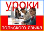 OKSiR приглашает наших украинских гостей на уроки польского языка.